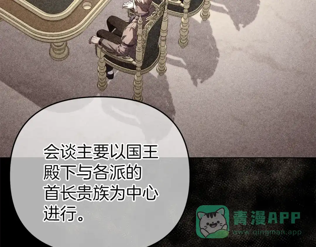 《复仇之杯在你手中》第11话 反击 第11页
