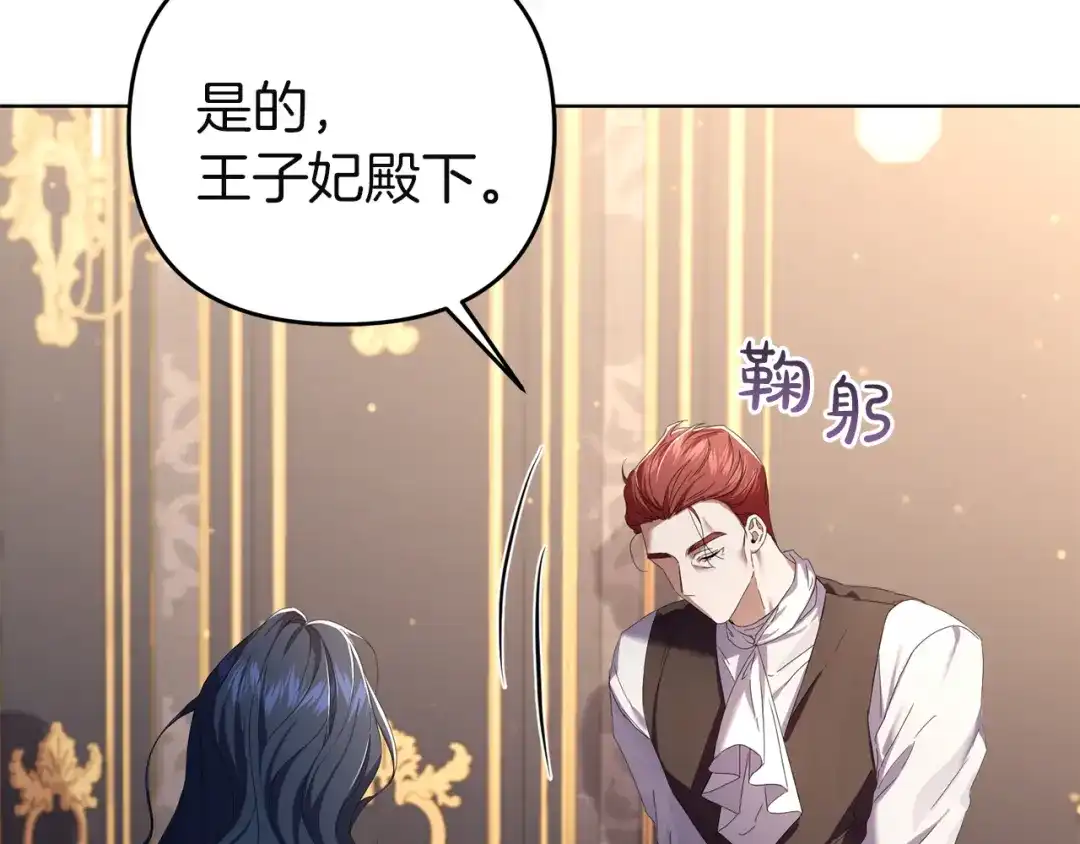 《复仇之杯在你手中》第11话 反击 第4页