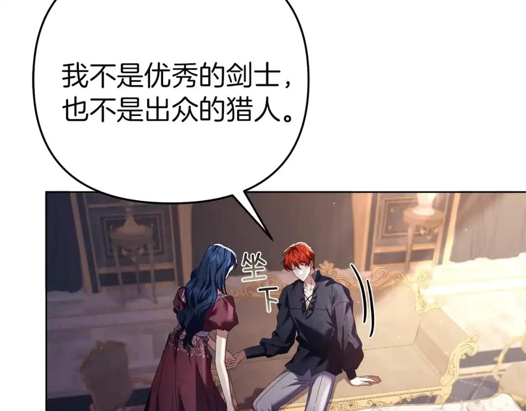 《复仇之杯在你手中》第11话 反击 第82页