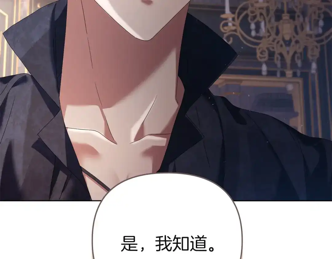 《复仇之杯在你手中》第11话 反击 第80页