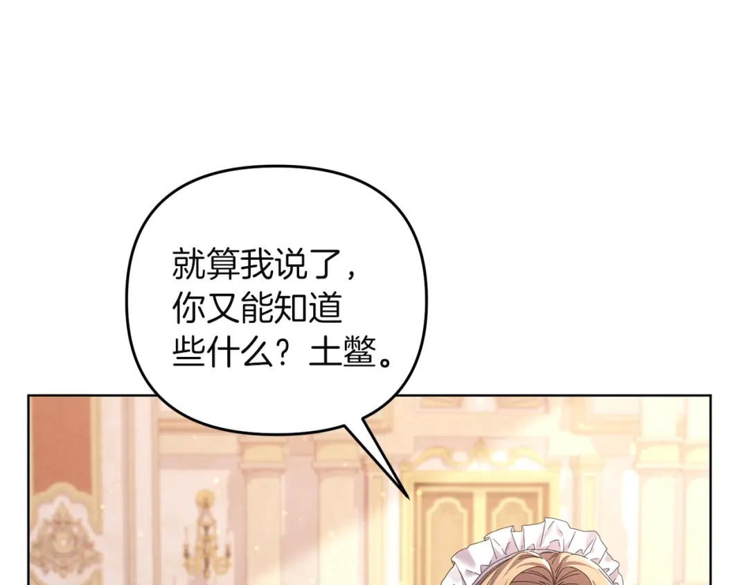 《复仇之杯在你手中》第11话 反击 第133页