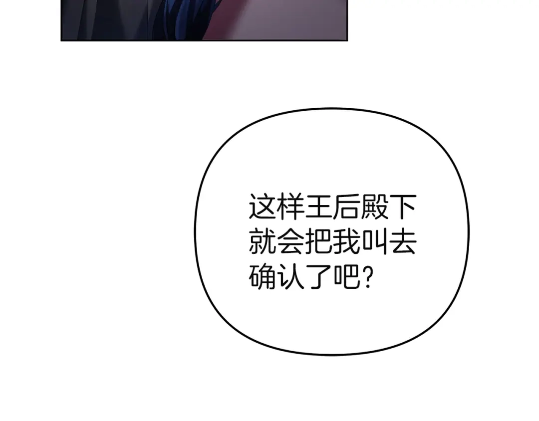 《复仇之杯在你手中》第11话 反击 第174页