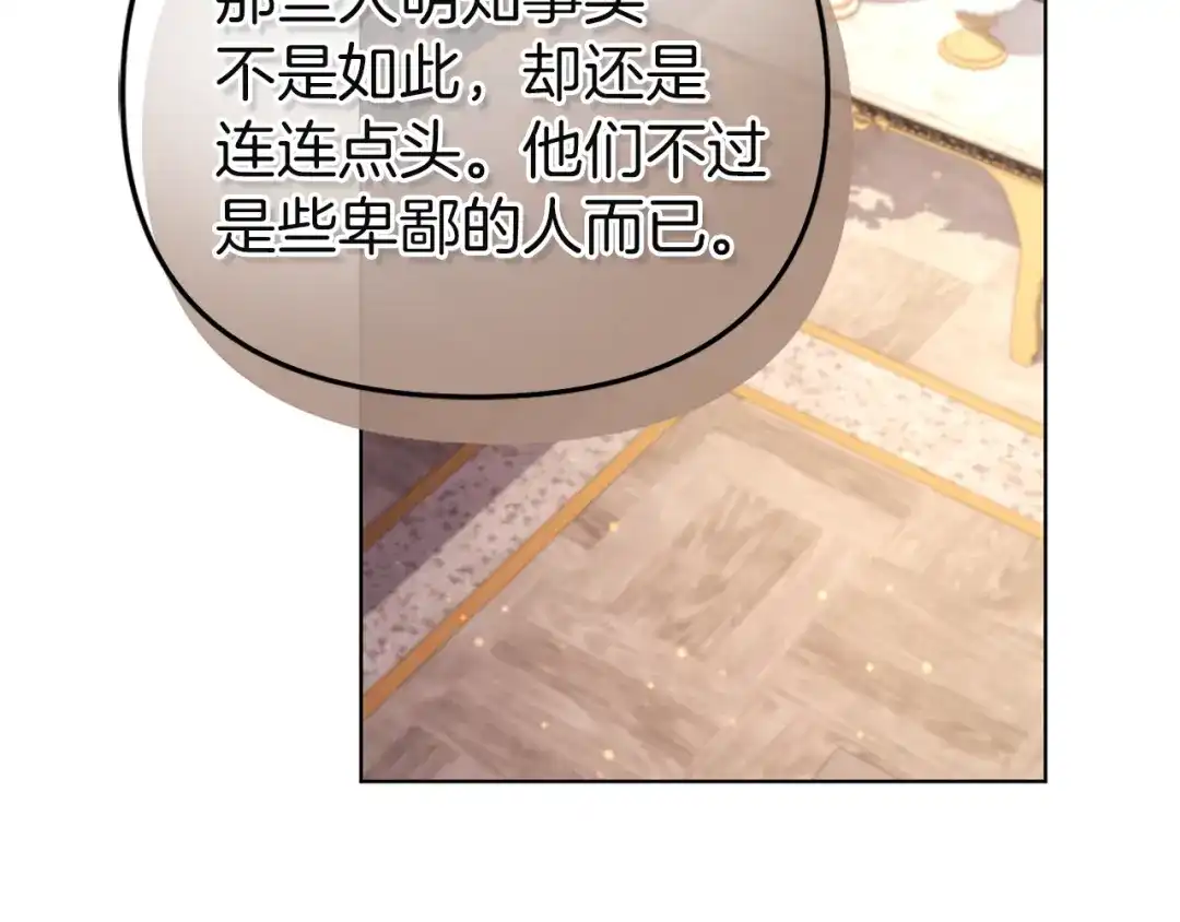 《复仇之杯在你手中》第11话 反击 第24页