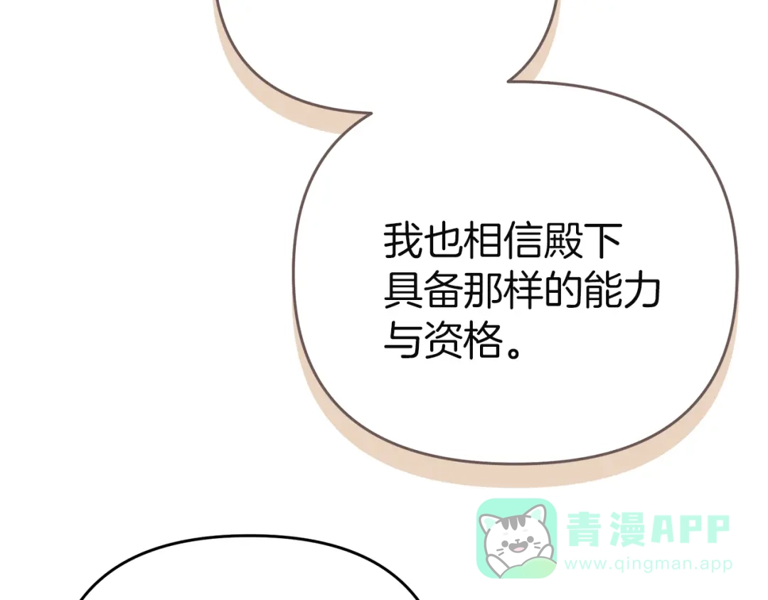 《复仇之杯在你手中》第11话 反击 第81页