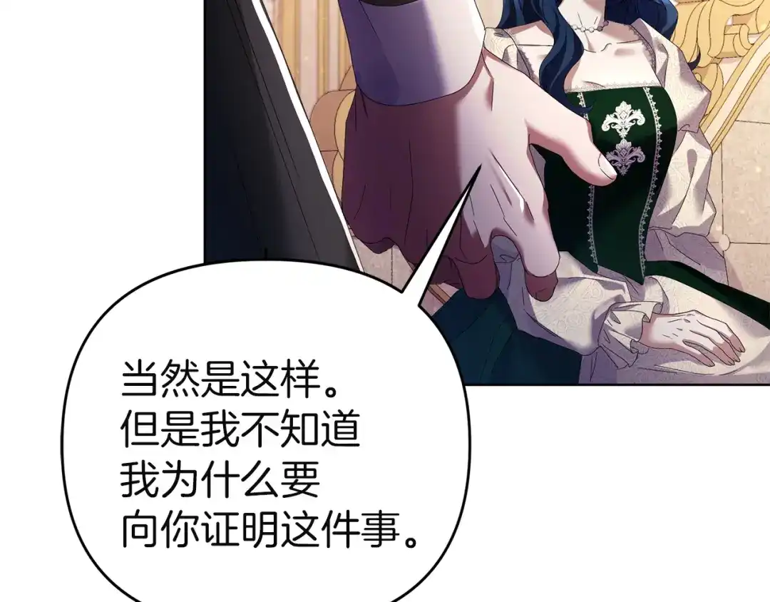 《复仇之杯在你手中》第11话 反击 第167页