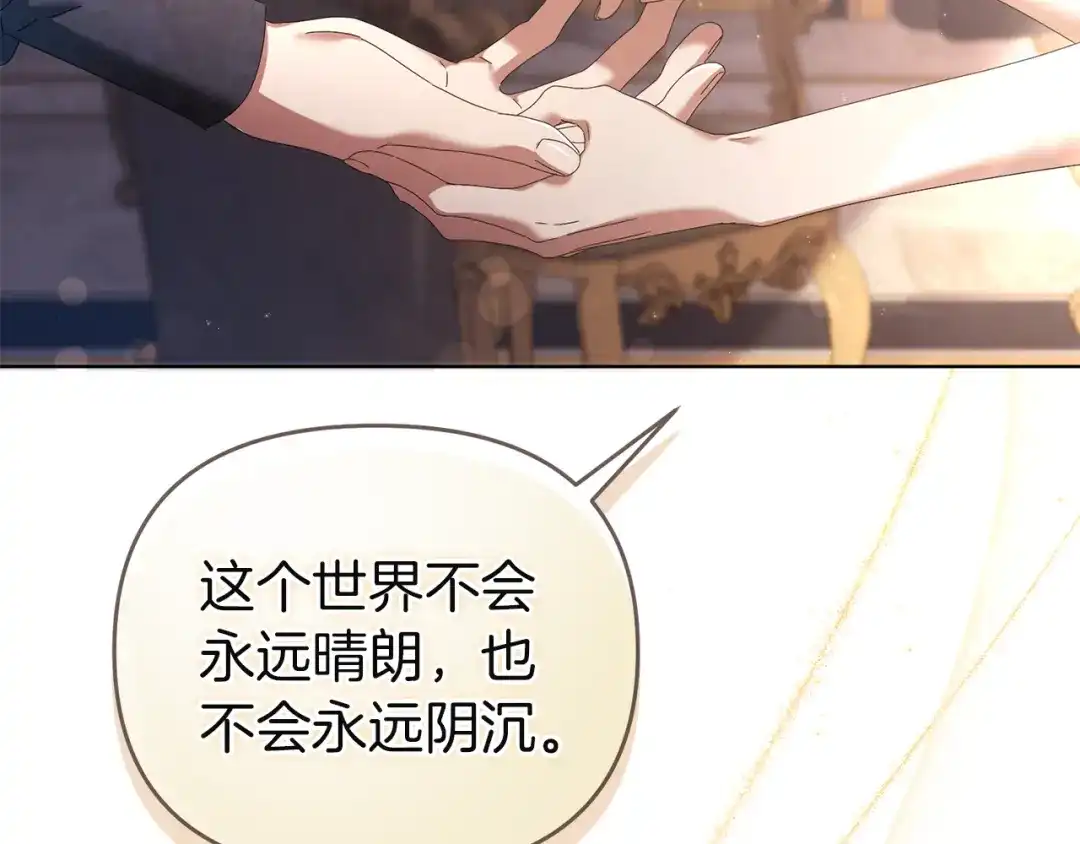 《复仇之杯在你手中》第11话 反击 第69页