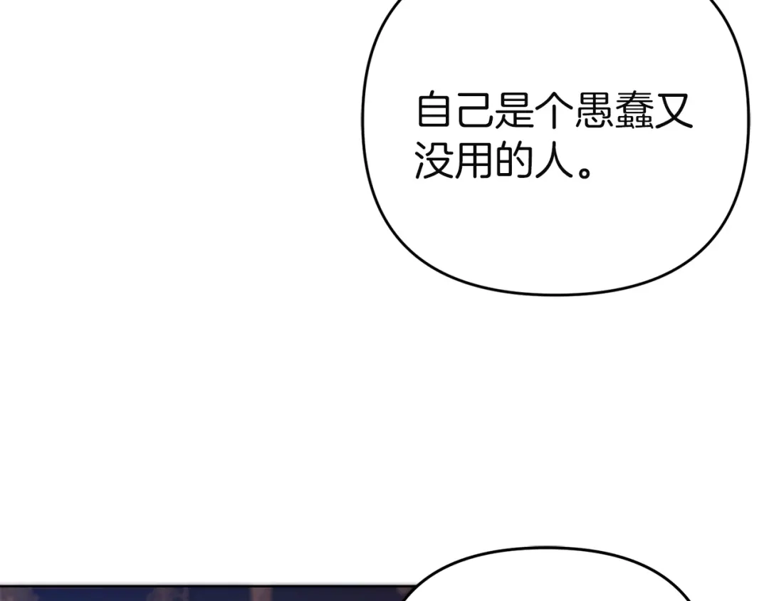 《复仇之杯在你手中》第11话 反击 第103页