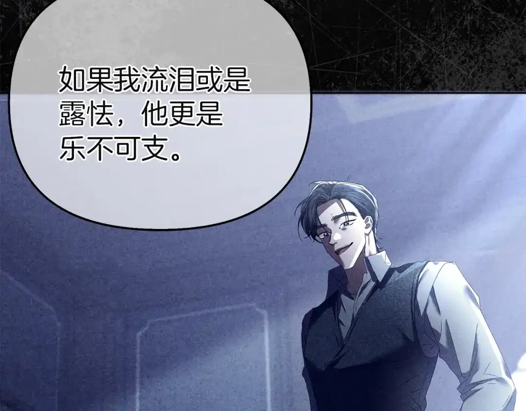 《复仇之杯在你手中》第11话 反击 第98页
