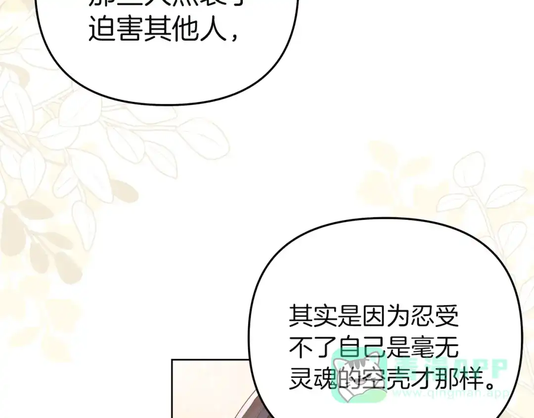 《复仇之杯在你手中》第11话 反击 第106页