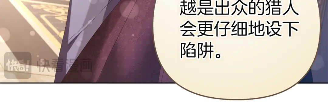 《复仇之杯在你手中》第11话 反击 第77页