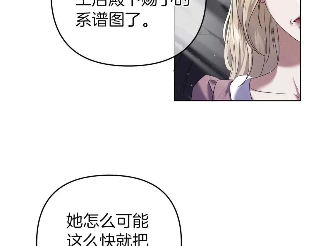 《复仇之杯在你手中》第12话 王后的刁难 第170页