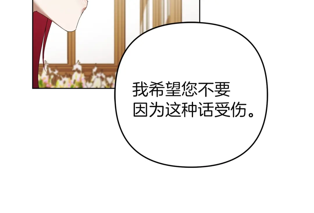 《复仇之杯在你手中》第12话 王后的刁难 第105页