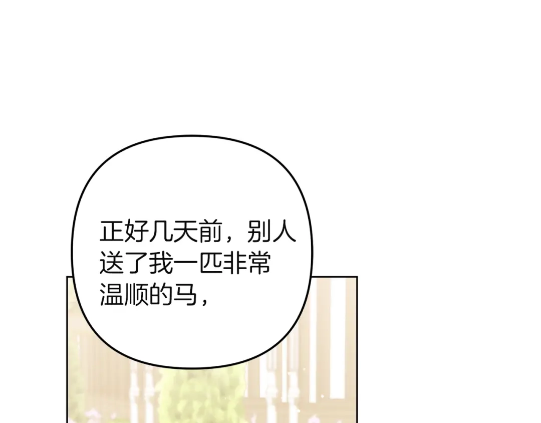 《复仇之杯在你手中》第12话 王后的刁难 第70页