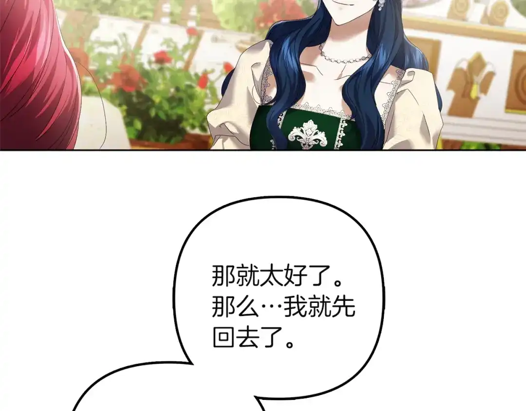 《复仇之杯在你手中》第12话 王后的刁难 第107页