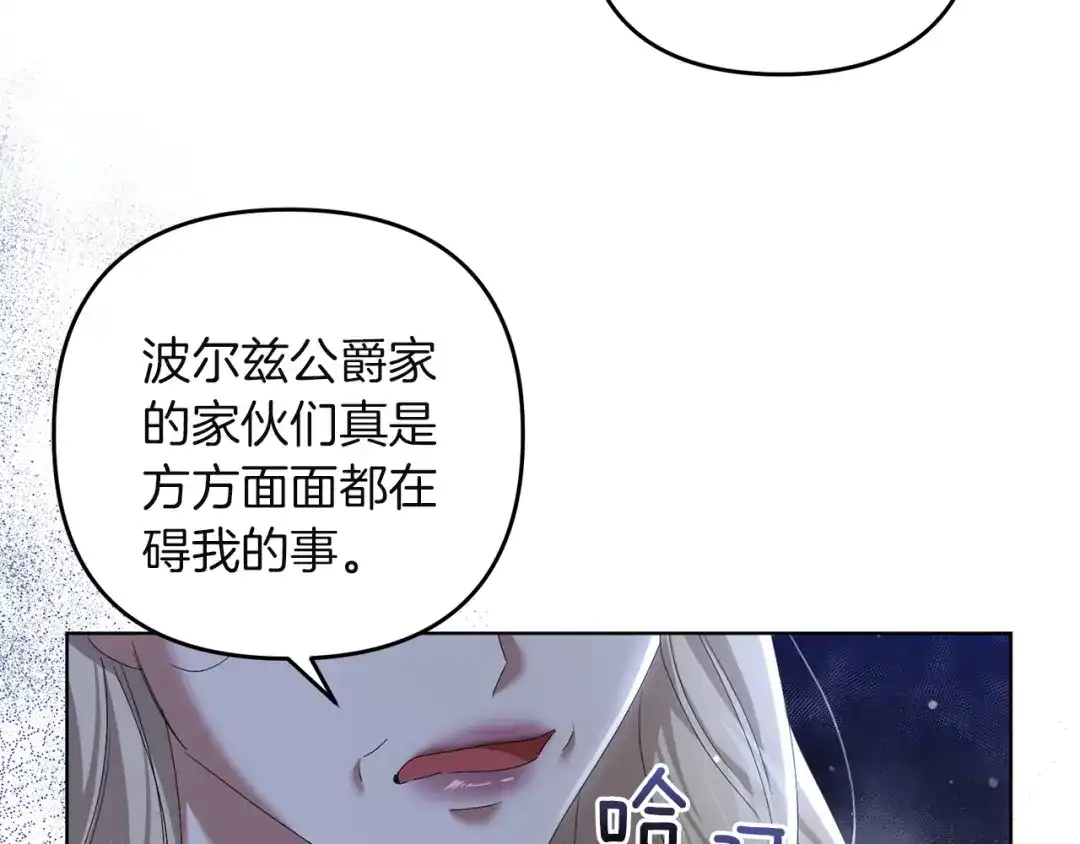 《复仇之杯在你手中》第12话 王后的刁难 第138页