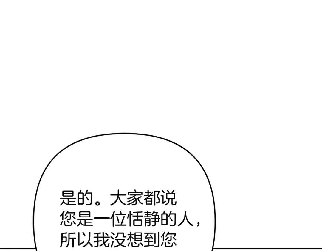 《复仇之杯在你手中》第12话 王后的刁难 第100页