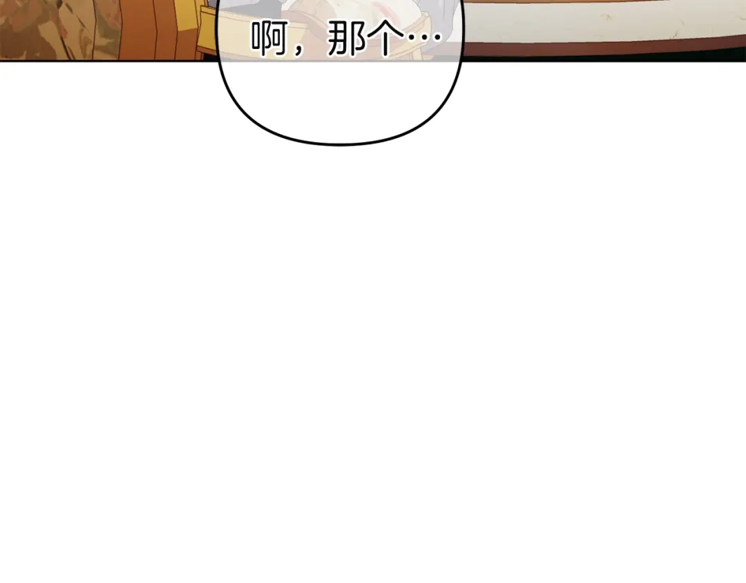 《复仇之杯在你手中》第12话 王后的刁难 第52页