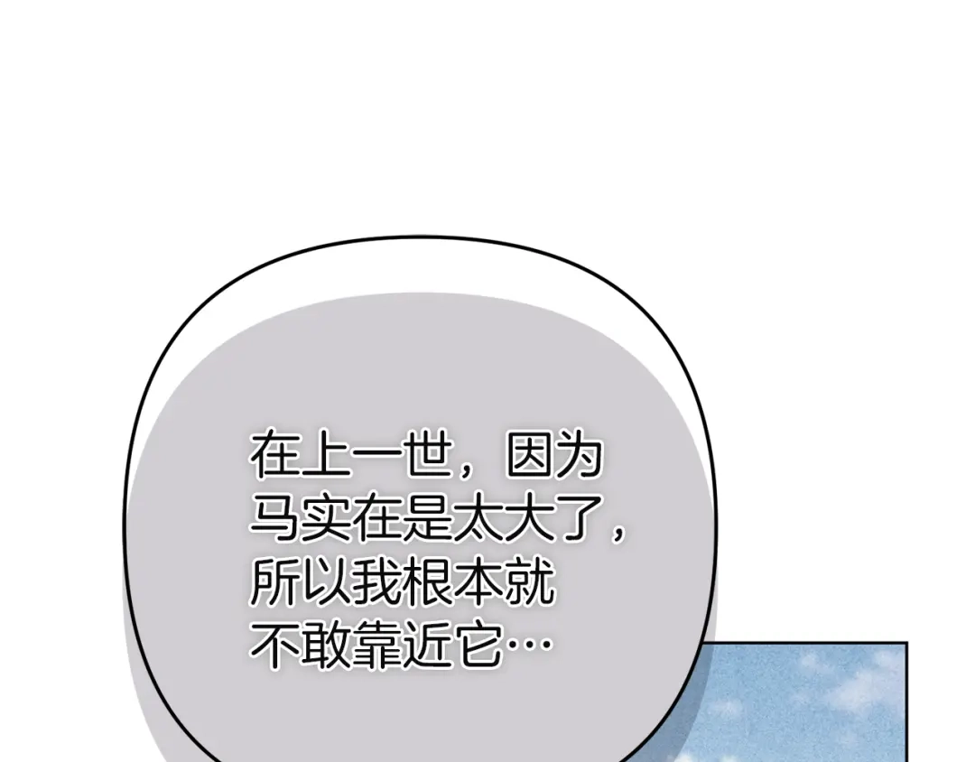 《复仇之杯在你手中》第12话 王后的刁难 第75页