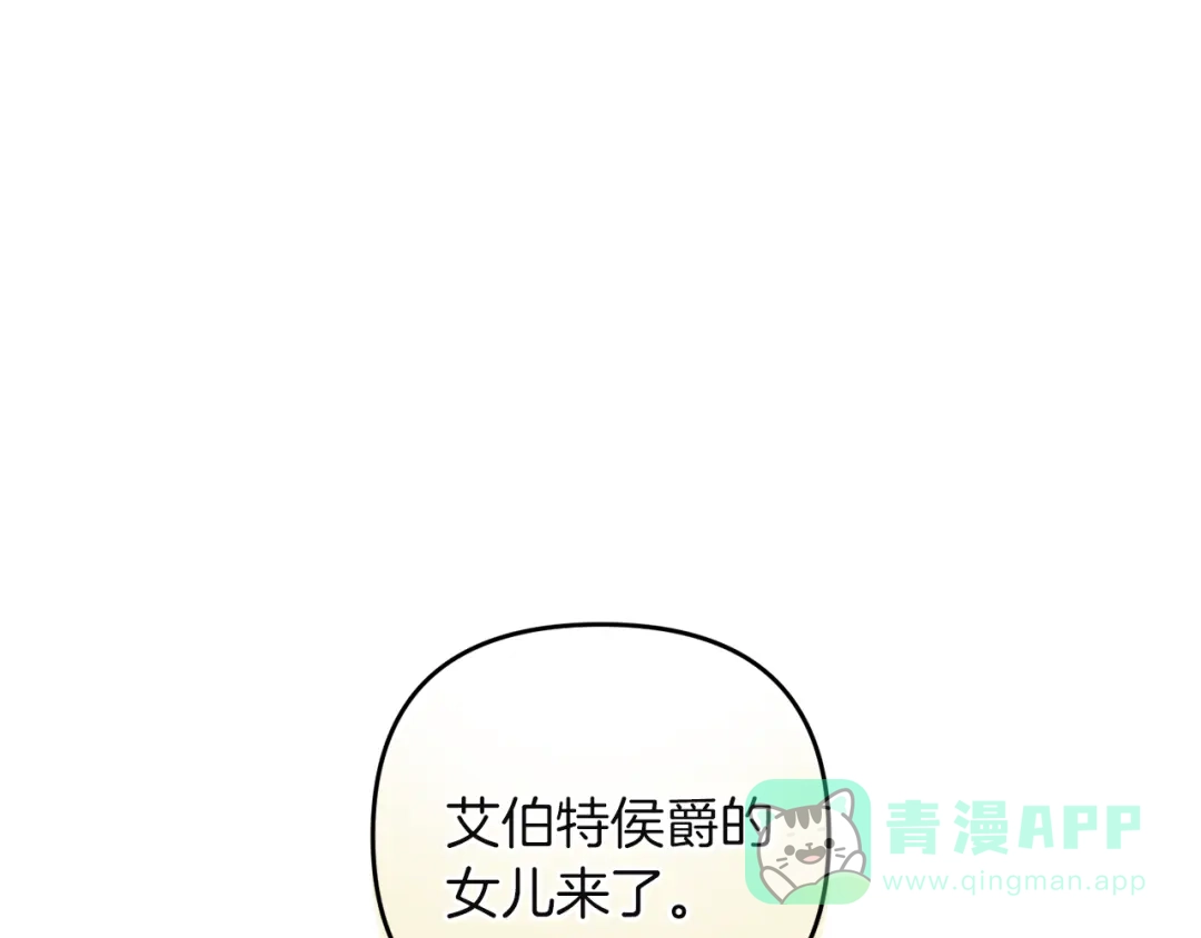 《复仇之杯在你手中》第12话 王后的刁难 第1页