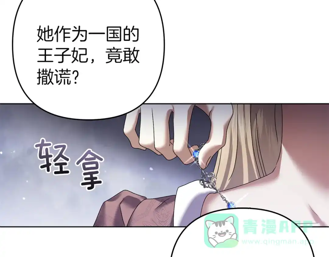 《复仇之杯在你手中》第12话 王后的刁难 第176页