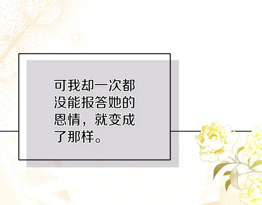 《复仇之杯在你手中》第12话 王后的刁难 第25页
