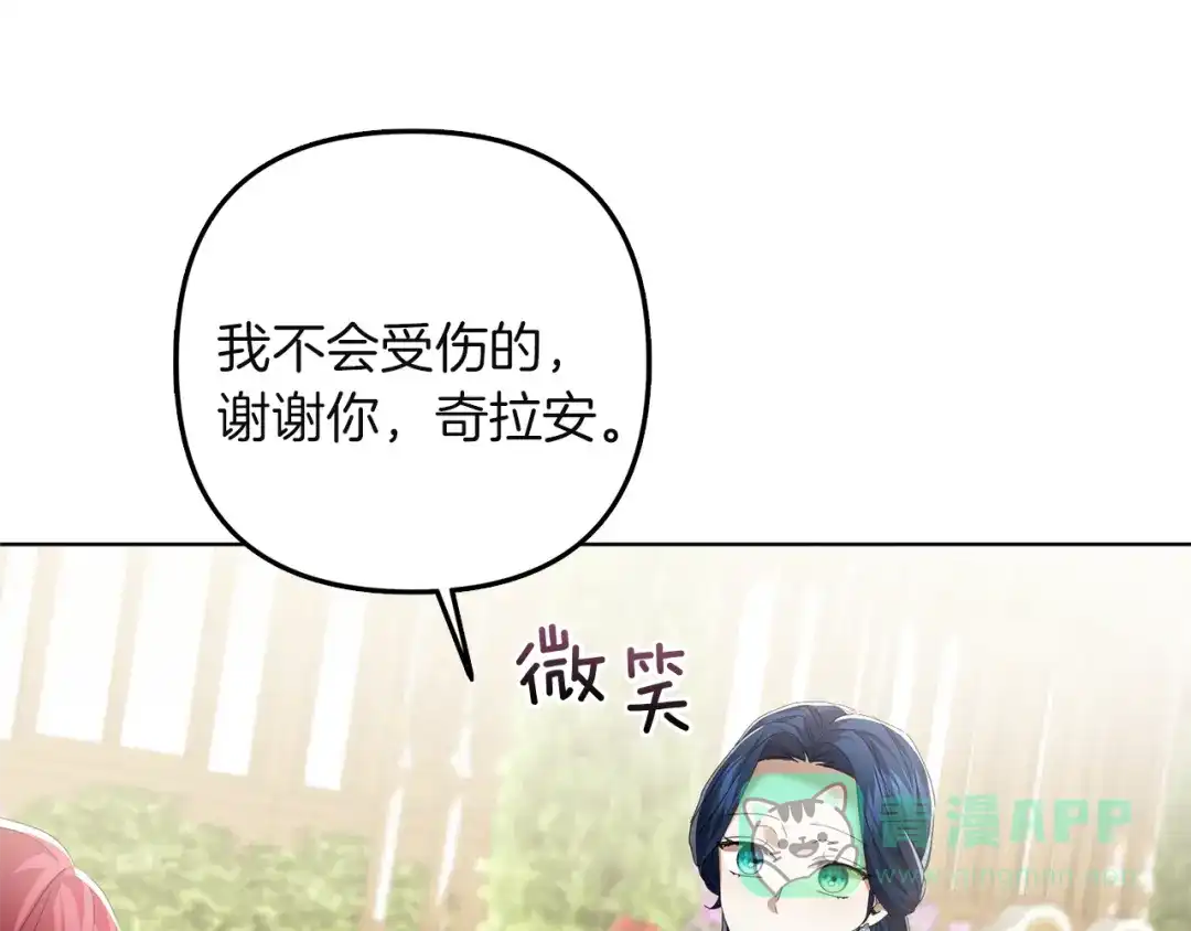 《复仇之杯在你手中》第12话 王后的刁难 第106页