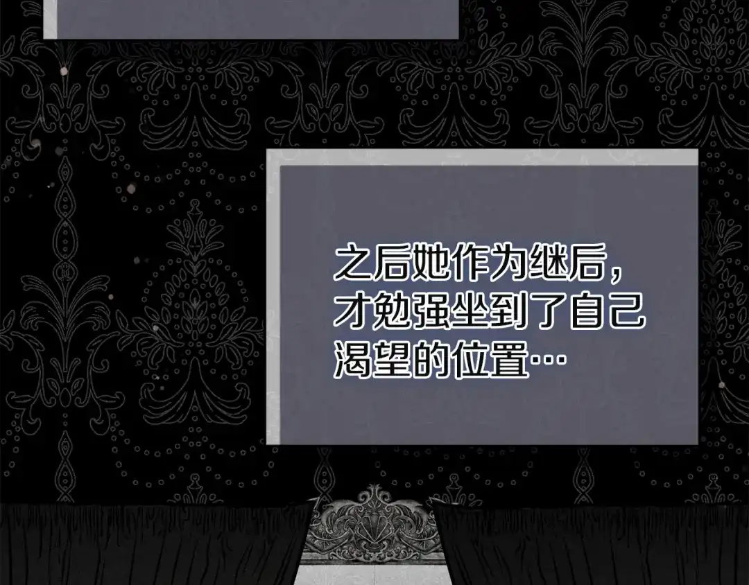 《复仇之杯在你手中》第12话 王后的刁难 第144页