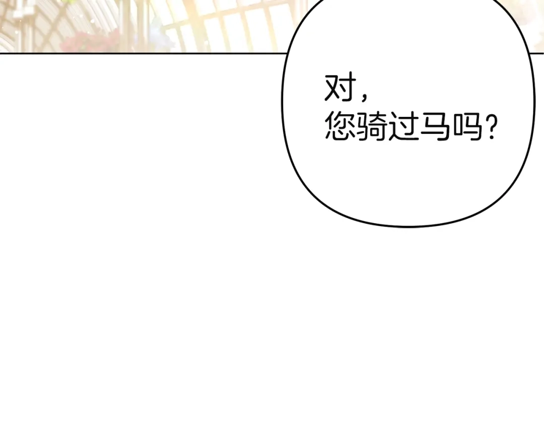 《复仇之杯在你手中》第12话 王后的刁难 第74页