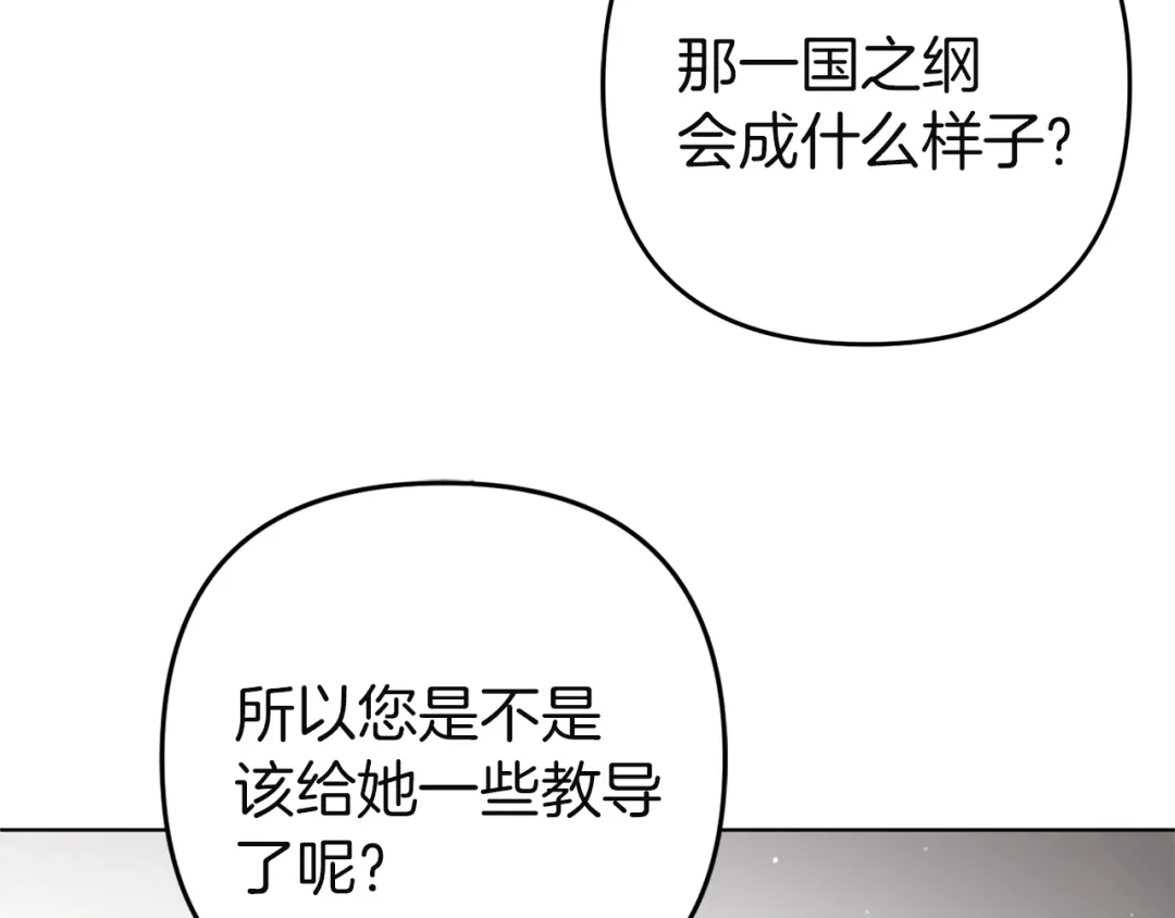 《复仇之杯在你手中》第12话 王后的刁难 第177页