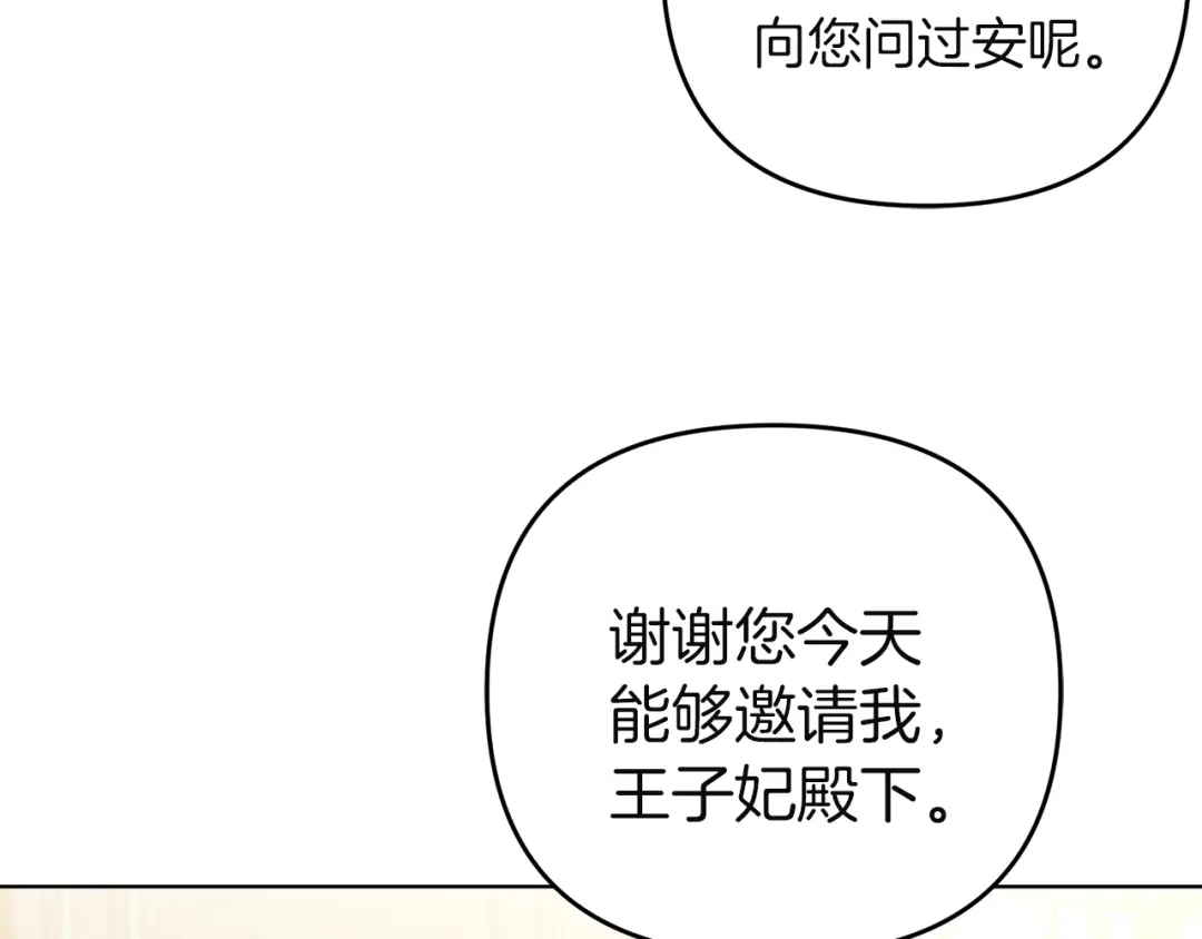 《复仇之杯在你手中》第12话 王后的刁难 第43页