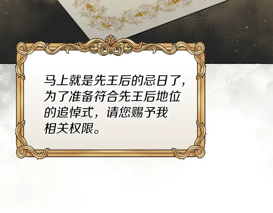 《复仇之杯在你手中》第12话 王后的刁难 第133页