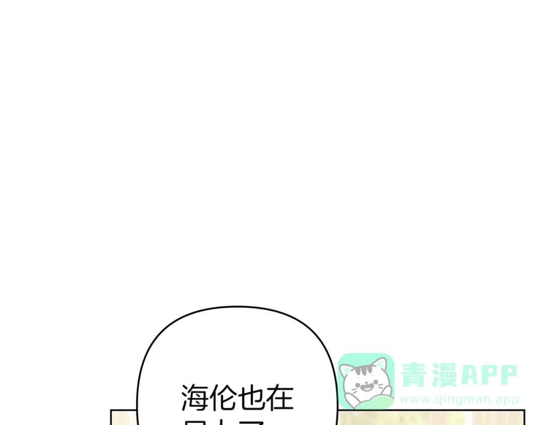 《复仇之杯在你手中》第12话 王后的刁难 第61页
