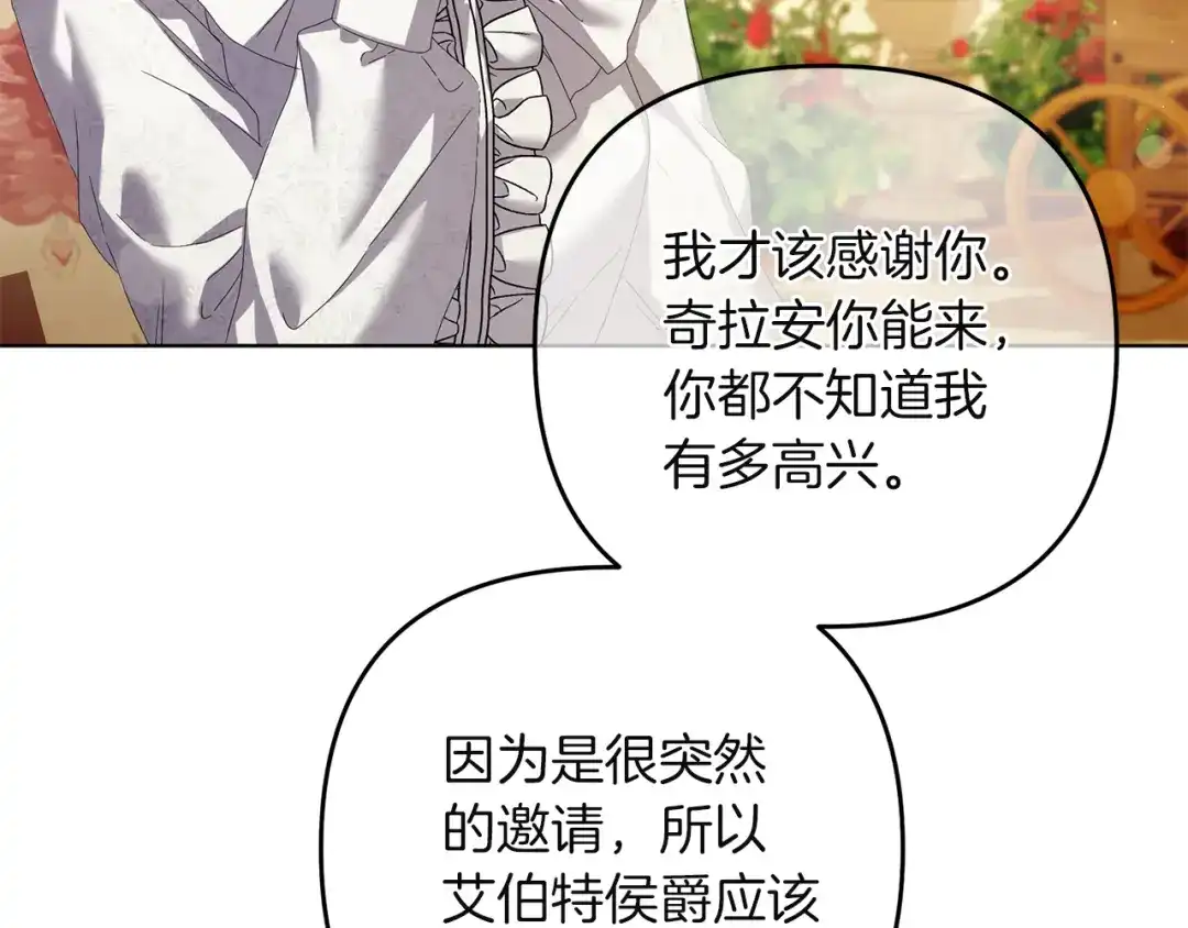 《复仇之杯在你手中》第12话 王后的刁难 第45页