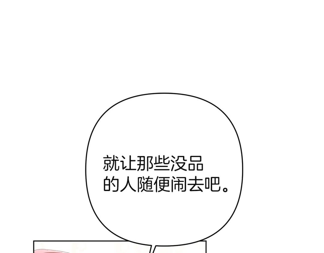 《复仇之杯在你手中》第12话 王后的刁难 第103页