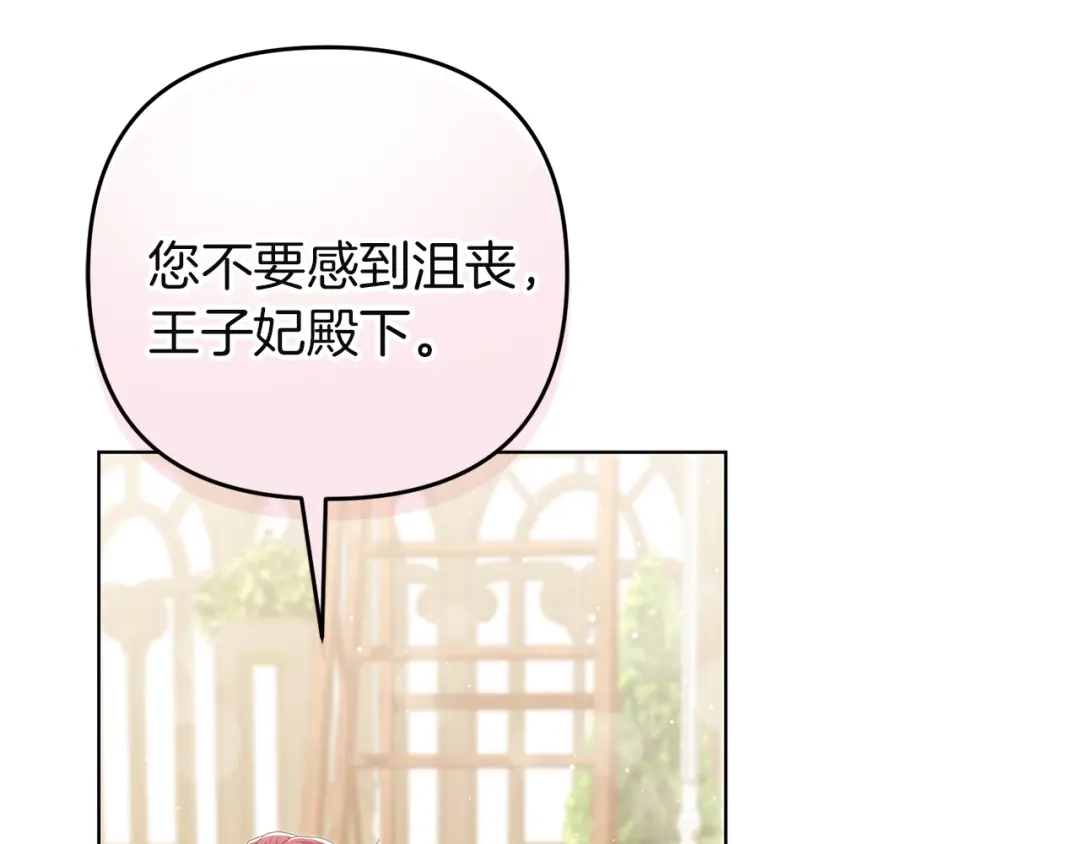 《复仇之杯在你手中》第12话 王后的刁难 第64页