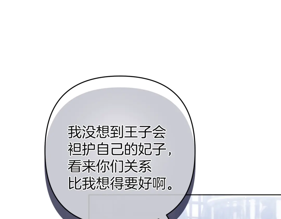 《复仇之杯在你手中》第13话 袒护 第169页
