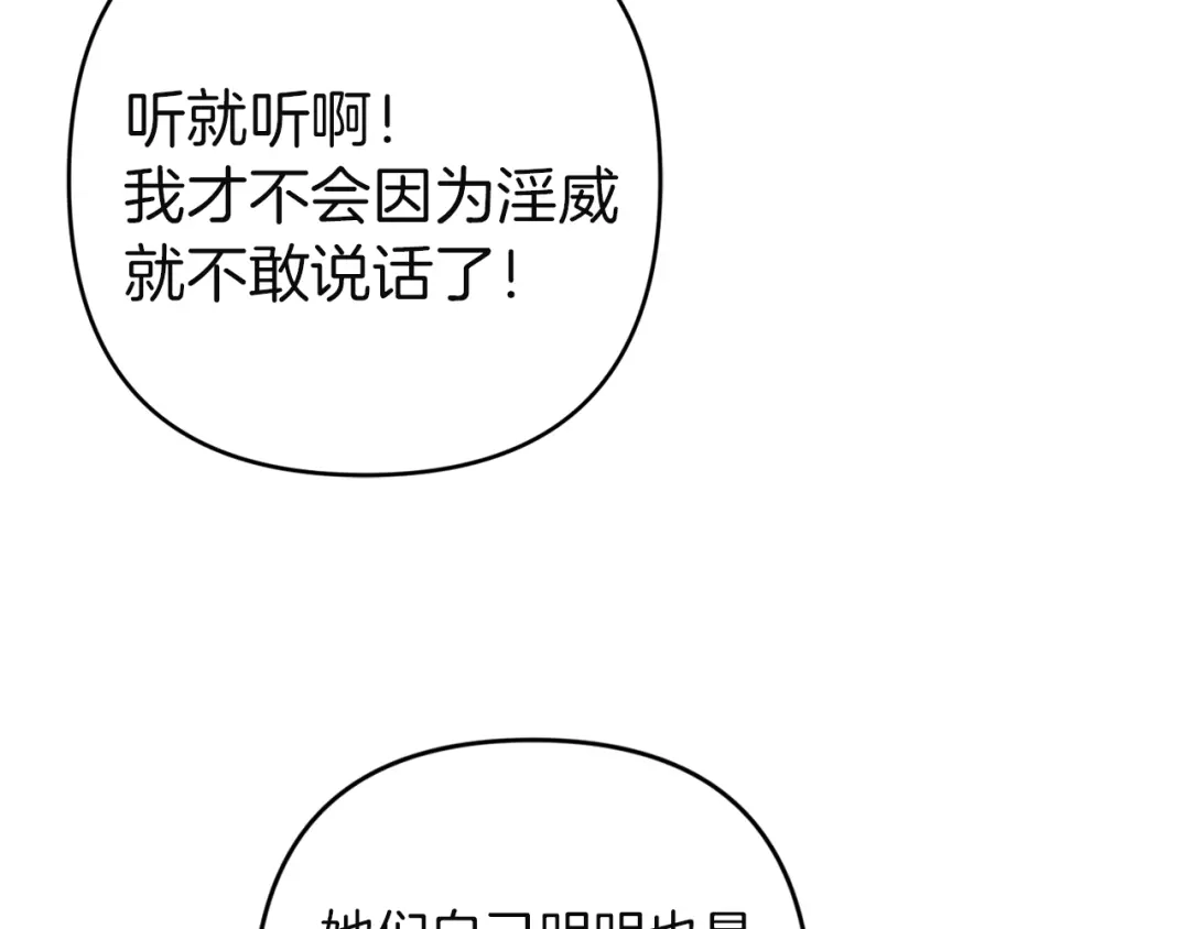 《复仇之杯在你手中》第13话 袒护 第15页