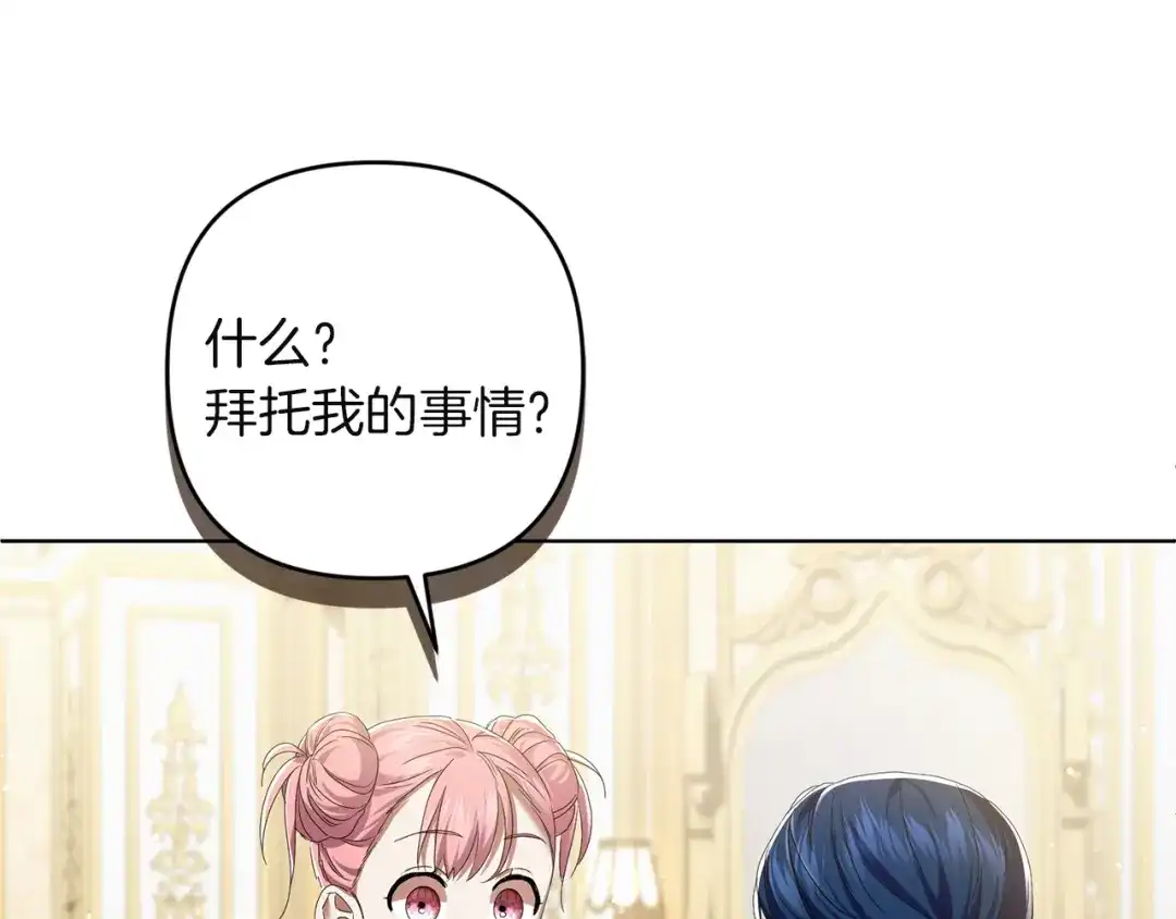 《复仇之杯在你手中》第13话 袒护 第52页