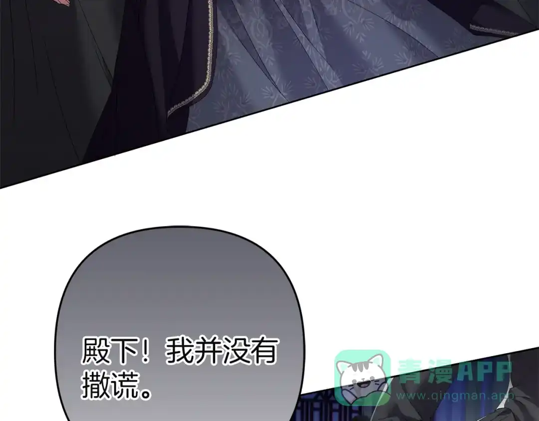 《复仇之杯在你手中》第13话 袒护 第136页