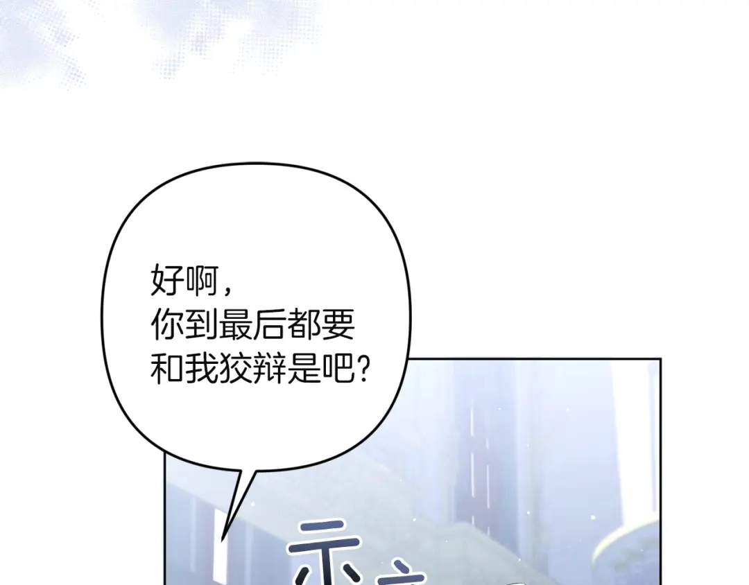 《复仇之杯在你手中》第13话 袒护 第127页