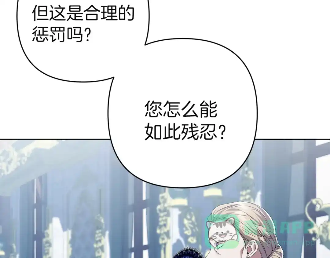 《复仇之杯在你手中》第13话 袒护 第166页