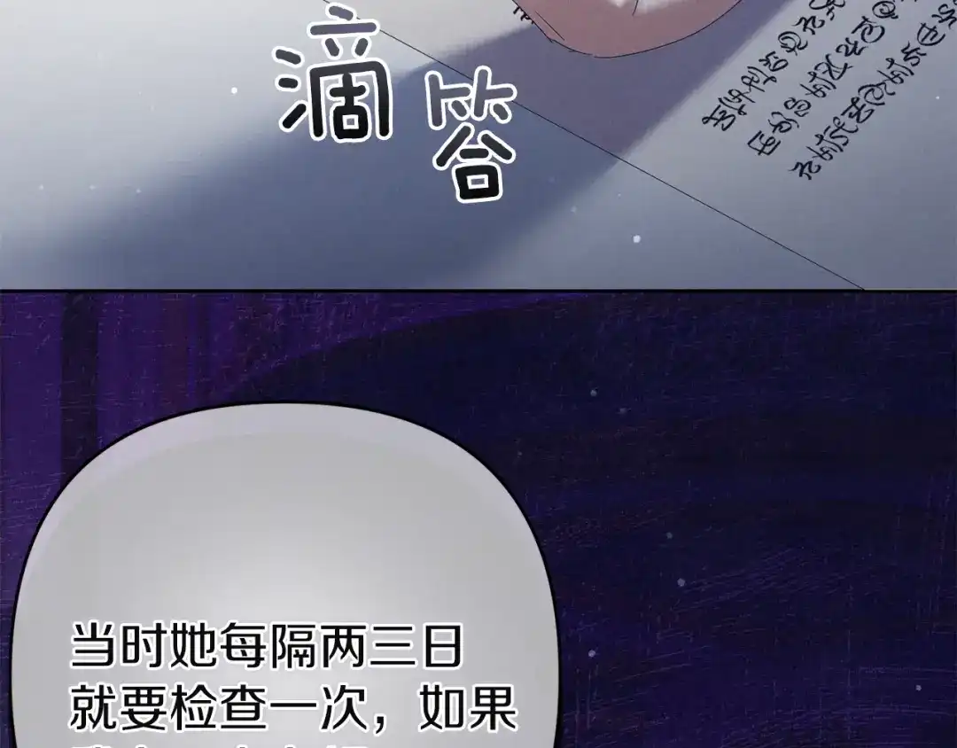 《复仇之杯在你手中》第13话 袒护 第123页