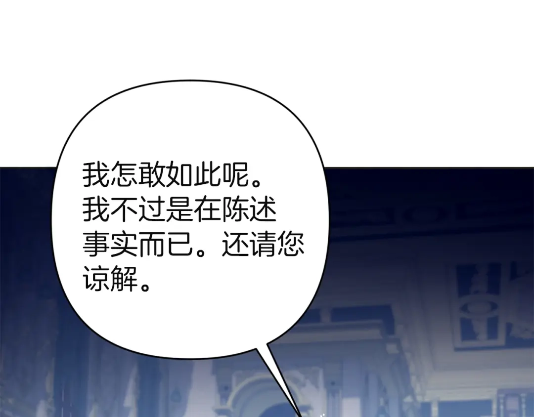 《复仇之杯在你手中》第13话 袒护 第89页
