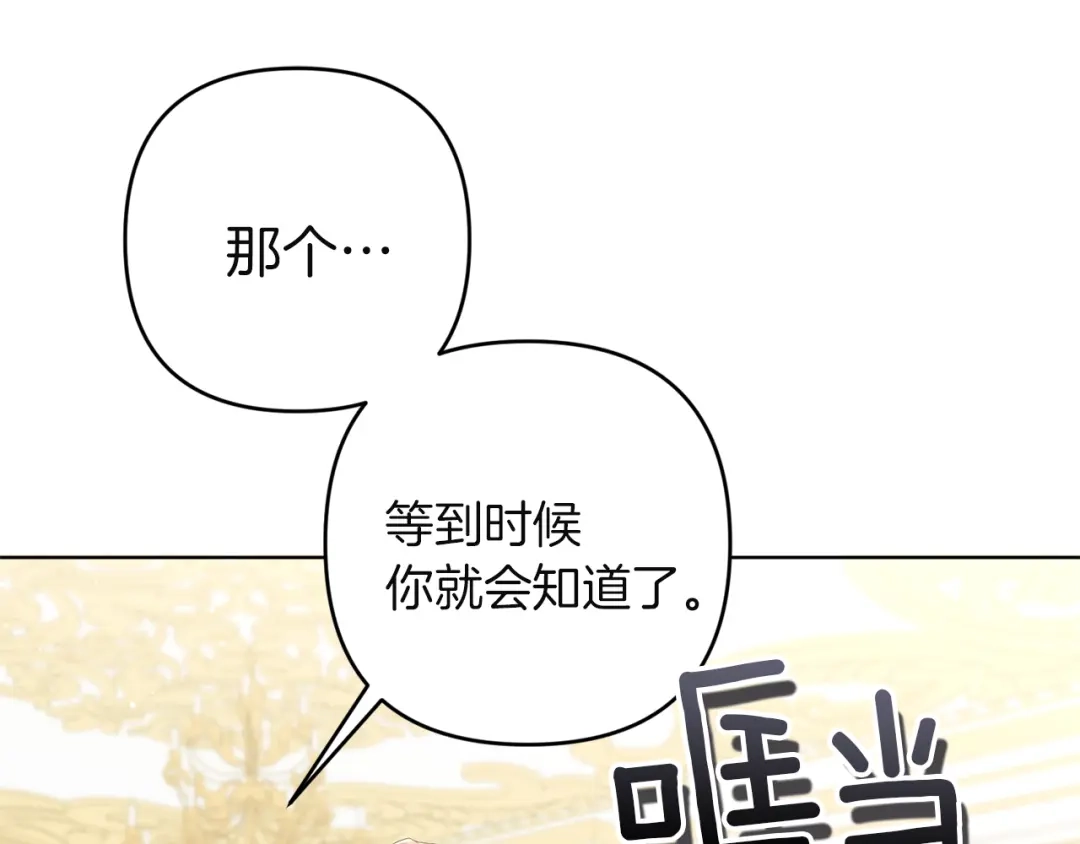 《复仇之杯在你手中》第13话 袒护 第27页
