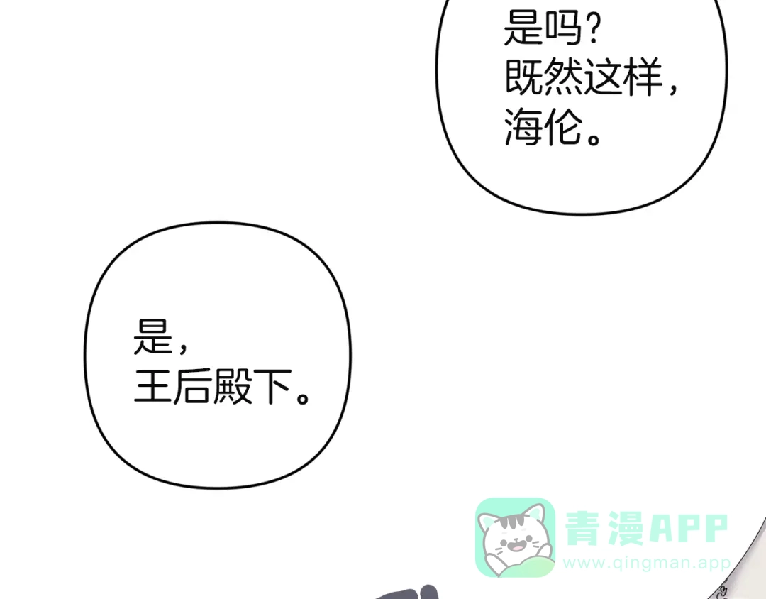 《复仇之杯在你手中》第13话 袒护 第91页