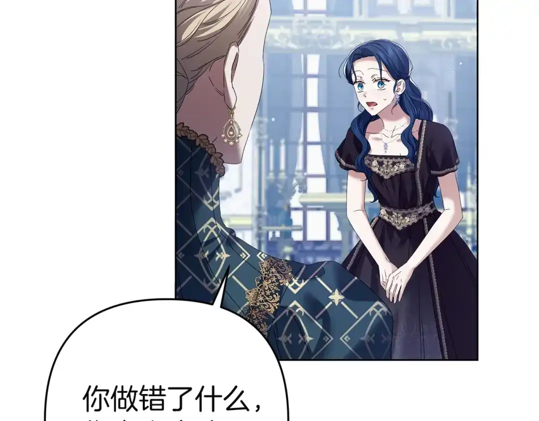 《复仇之杯在你手中》第13话 袒护 第115页