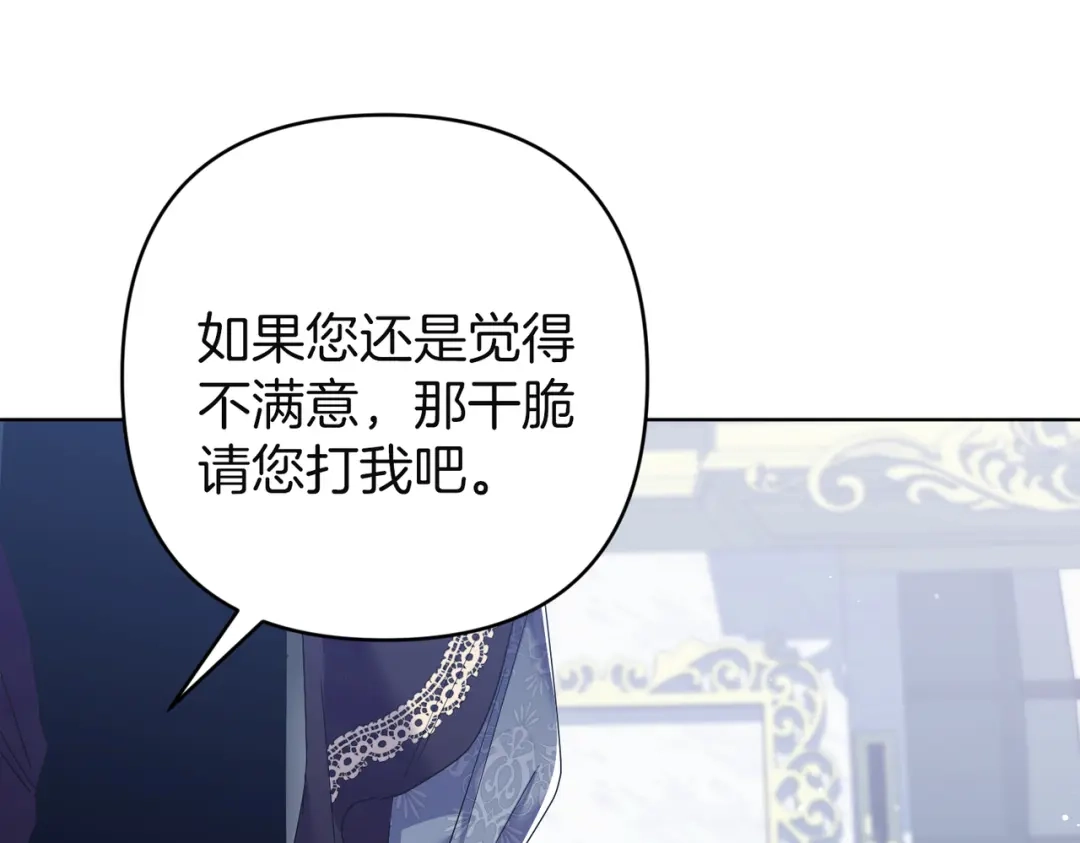 《复仇之杯在你手中》第13话 袒护 第174页