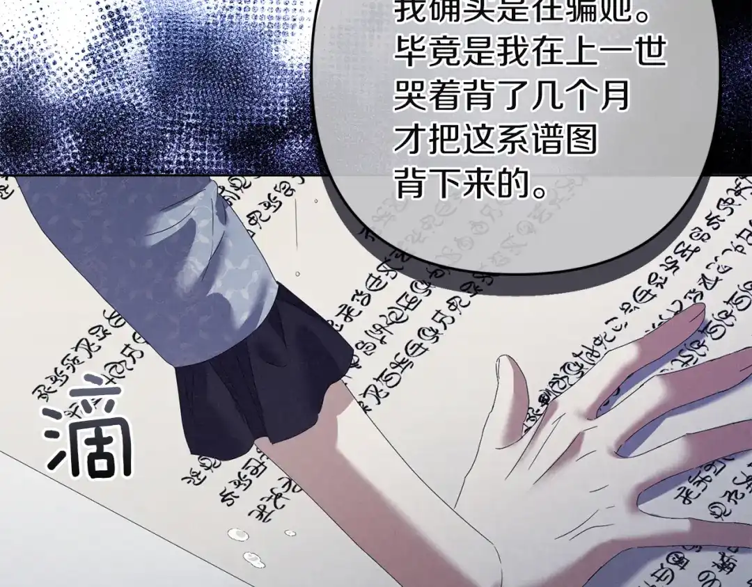 《复仇之杯在你手中》第13话 袒护 第122页