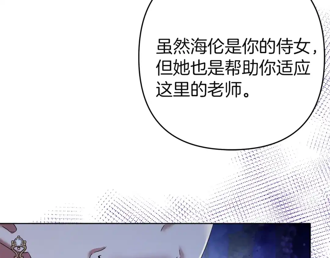 《复仇之杯在你手中》第13话 袒护 第129页