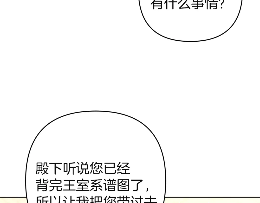 《复仇之杯在你手中》第13话 袒护 第34页